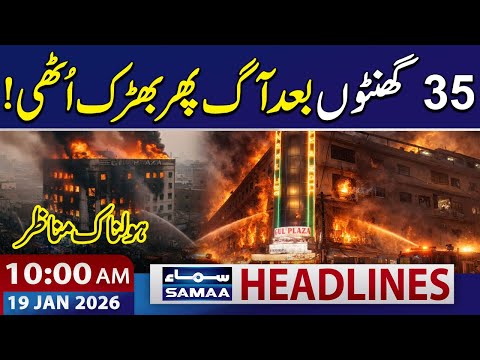 Karachi Gul Plaza Fire | Flames Reignite | 10 AM News Headlines | 19 Jan 2026 | SAMAA TV