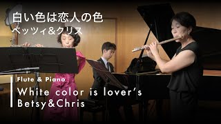 Download lagu 【フルート&ピアノ】白色は恋人の色   |   ベッツィ&クリス   |   White color is lover's   |   Betsy&Chris mp3