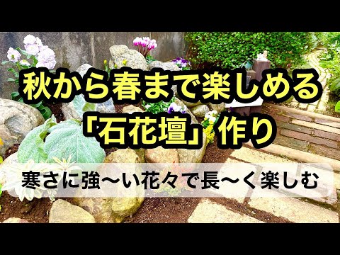 トリカブトを植える冬の花