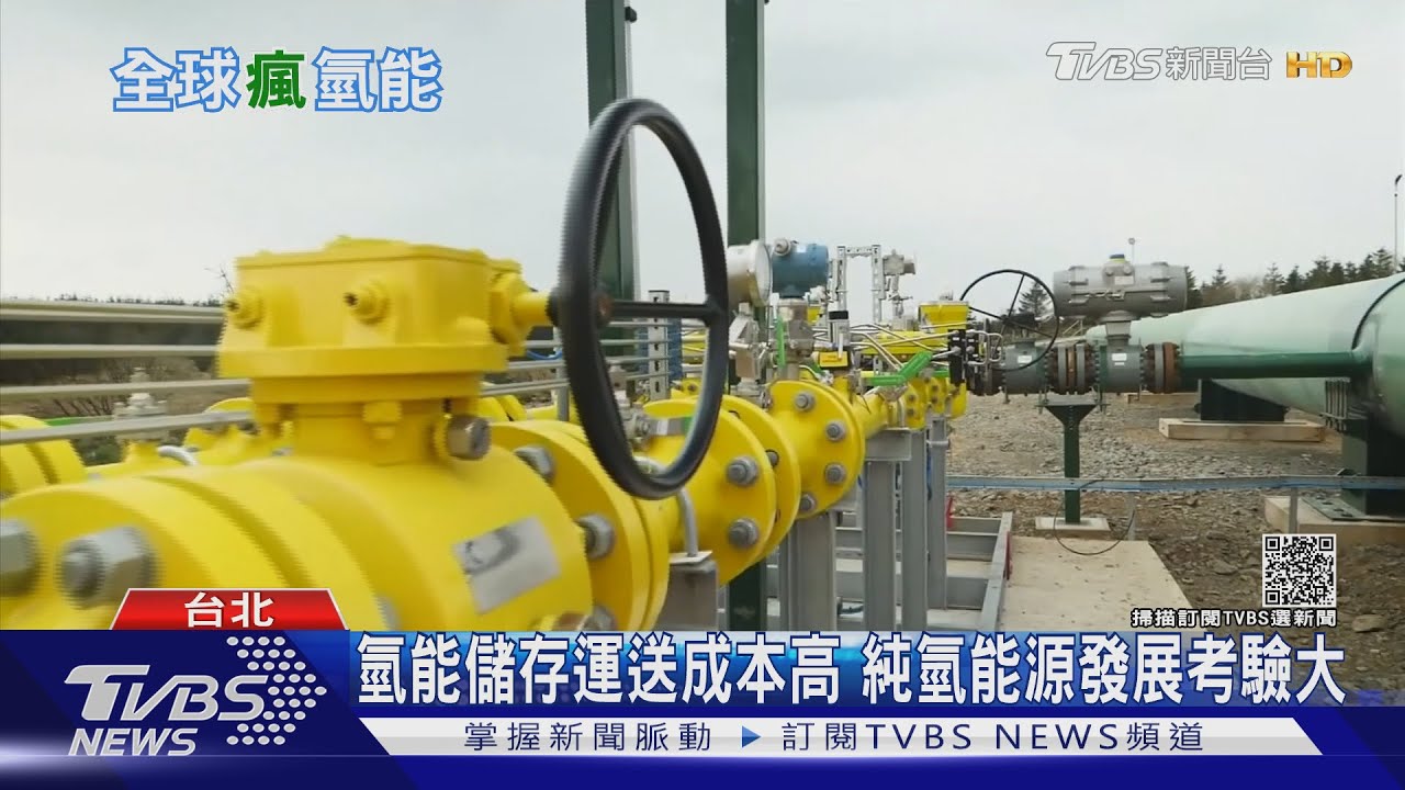 未來能源大國「產氫不產油」 台灣氫氣發電挑戰多