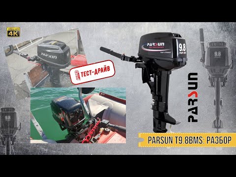 фото лодочный мотор parsun t9.8bms 0
