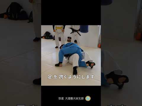 大田支部の技術練習パート🔥4つからの大内刈りポイント👇投げた瞬間に大きくステップしてクローズドガードに入らないこと#空道 #大田区 #格闘技 #総合格闘技 #武道 #御嶽山 #久が原