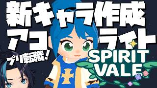 初心者アコライト→プリースト転職へ→その後エンドレスタワーへ【SpiritVale/スピリットヴェイル】るじくにVTuber雑談配信