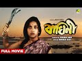 Baghini Bengali Full Movie Sandhya Roy Soumitra Chatterjee Ruma Guha Thakurta