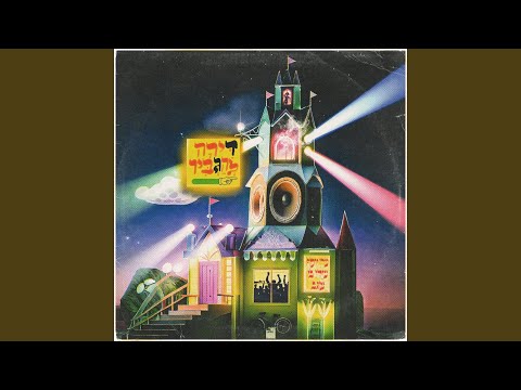 דירה להגביר