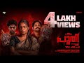 പൂതി POOTHI Emotional Thriller Fiction Malayalamthriller Familydrama