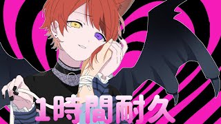 【1時間耐久】ラヴィ／莉犬【すとぷり】