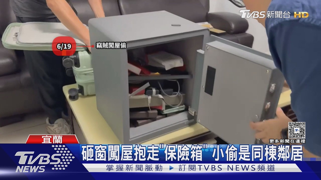 小偷攀10樓闖屋抱走保險箱!竊黃金、現金 竟是鄰居犯案