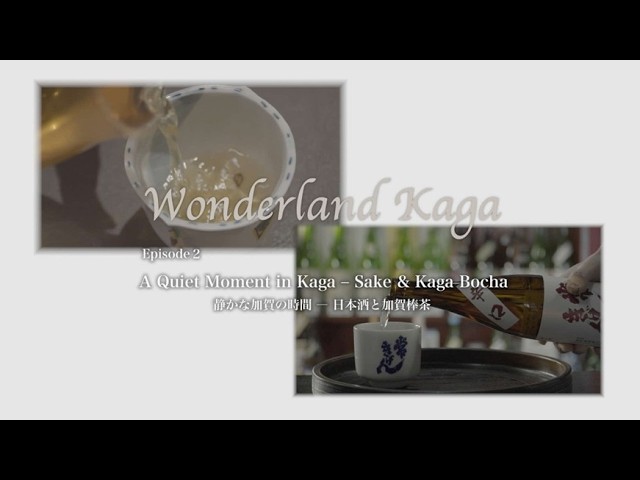 【Wonderland Kaga】Episode2 A Quiet moment in Kaga ― Sake&Kaga-Bocha