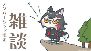 大神ミオ - 【メンバーシップ限定】みんなありがとう...！情報整理ざつだん