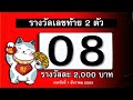 ตรวจ หวย