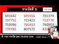 ตรวจ หวย