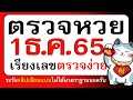 ตรวจ หวย
