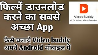 Download lagu कैसे चलाये वीडियो buddy app को |Video buddy app Review | How to download movie | mp3 Download lagu कैसे चलाये वीडियो buddy app को |Video buddy app Review | How to download movie | mp3