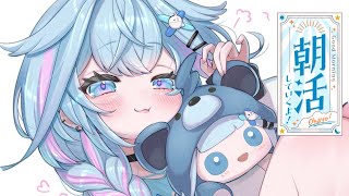 水宮枢 - 【雑談／freetalk】朝活してくー！話そー！【水宮枢／ホロライブDEV IS】