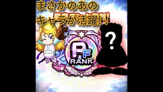 【解説】やっと到達!強化天空中央でPF達成の立ち回り
