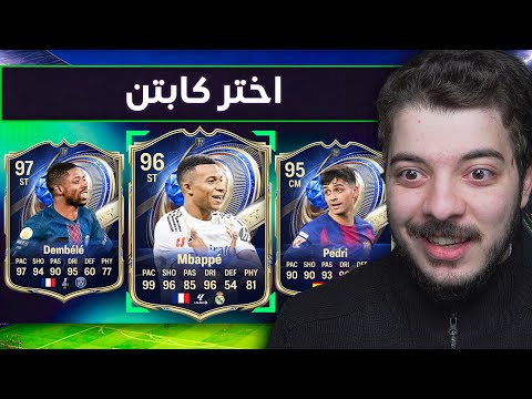 ‏درافت ولكن لاعبين حدث فريق السنة فقط🔥