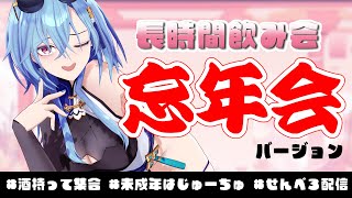 【雑談】今日はちょっと早めの忘年会ということで食って飲んで喋っていけのサムネイル