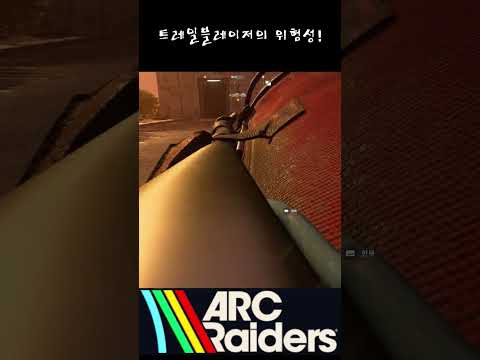 #아크레이더스#파묻힌도시#듀오도서관교전 #fps #gaming #gamer#arcraiders