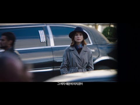 [마담 싸이코] 15초 예고편