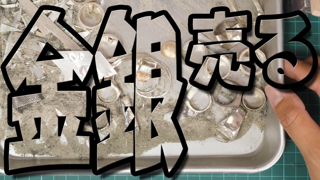 手持ちの金銀を売る