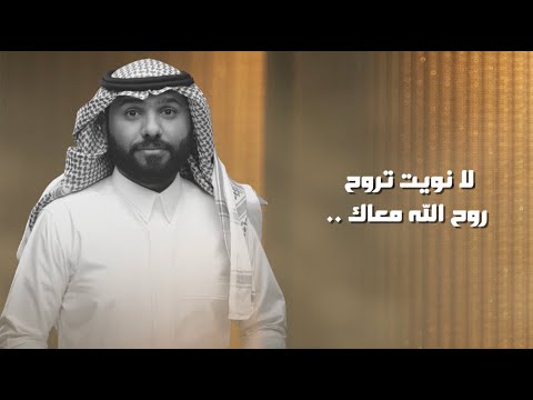 لا نويت تروح سند خالد