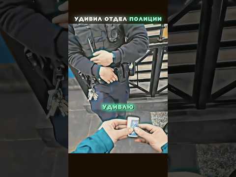 😱Парень УДИВИЛ полицейских необычным действием! 😂 Как он так ловко снял с них часы? #shorts #юмор