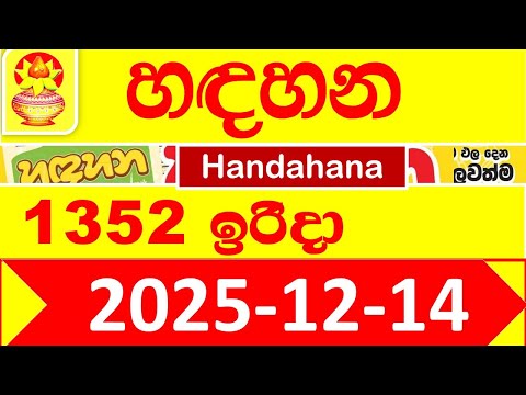 Handahana 1352 NLB 2025.12.14 Lottery result Today අද හඳහන ලොතරැයි ප්‍රතිඵල Show #hadahana #1352