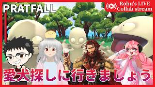【PRATFALL】はよ掘れわんわん！な愛犬探し【コラボ】
