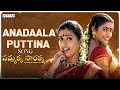 Andaala Puttina Song Sammakka Saarakka Dasari Narayana Ramya Krishnan Roja VandemataramSrinivas