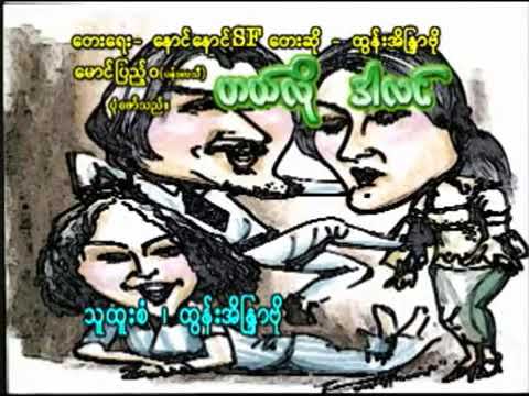 Hello Darling (Htun Eaindra Bo)