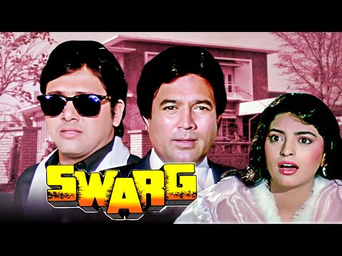 नौकर से सुपरस्टार बने गोविंदा | Swarg Movie | Full Hindi Movie | Govinda, Rajesh Khanna, Juhi Chawla