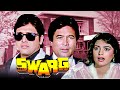 नौकर से सुपरस्टार बने गोविंदा Swarg Movie Full Hin