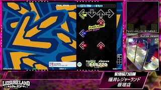 DanceDanceRevolution配信　福井レジャーランド板垣店　～2026年3月16日～