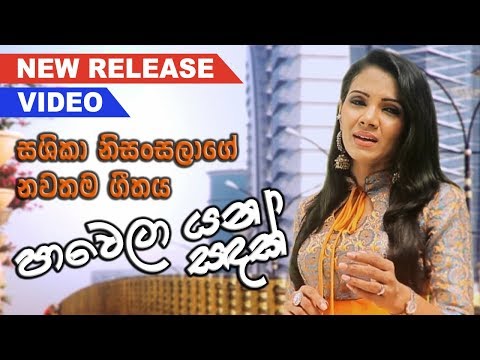 Pawela Yana Sandak - Sashika Nisansala