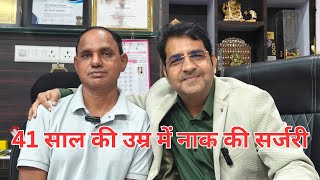 Rhinoplasty at 41: दबे हुए नाक का सफल इलाज और पेशेंट की मुस्कान 😍 | Age is No Bar