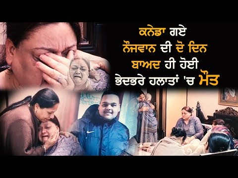 ਪੁੱਤਰ ਦੀ ਮ੍ਰਿਤ ਦੇਹ ਨੂੰ ਭਾਰਤ ਲਿਆਉਣ ਲਈ ਸੁਸ਼ਮਾ ਸਵਰਾਜ ਤੋਂ ਲਗਾਈ ਗੁਹਾਰ