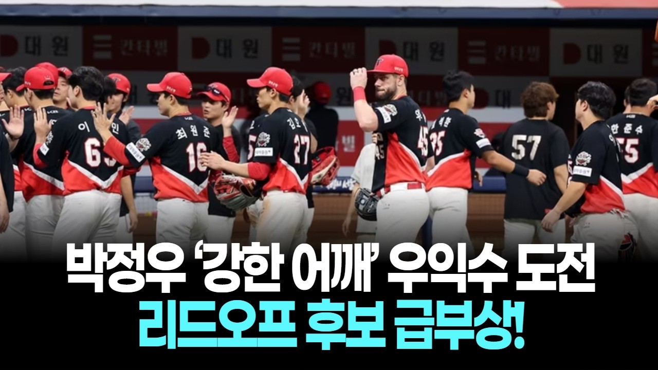 박정우 ‘강한 어깨’ 우익수 도전! 리드오프 후보 급부상!