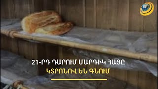 «Պետք ա հանց անինք, վեր օրական կես հացից ավել օտինք վեչ». արցախցիները հացը կտրոնով են գնում