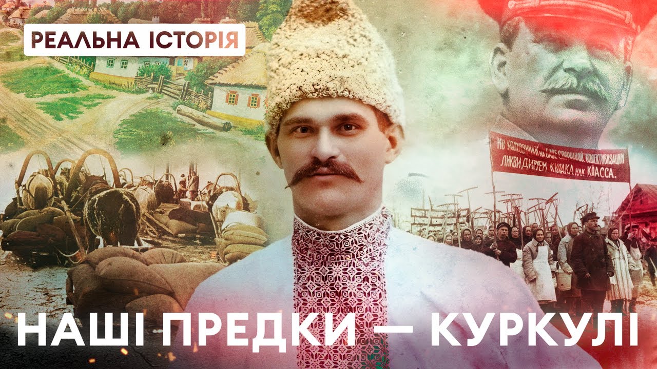 За крок до масового ГОЛОДУ. Розкуркулення українців