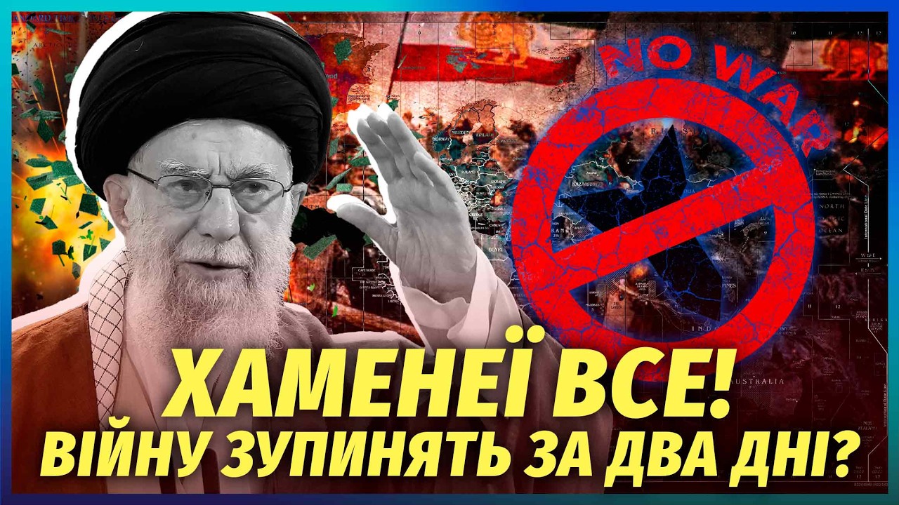 💥ТЕРМІНОВО! Хаменеї ЗНАЙШЛИ МЕРТВИМ. Іран оголосив КРОВНУ ПОМСТУ. Глобальн?
