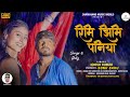 Rimi Jhimi Paniya New Nagpuri Superhit Dance Video Song 2024 Surya Dolly Singer Ignesh Kumar