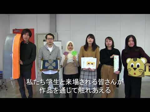 2018年２月　デザイン学科／工学研究科情報・デザイン工学専攻 「卒業・修了展」(Takushoku University in Tokyo,Japan)