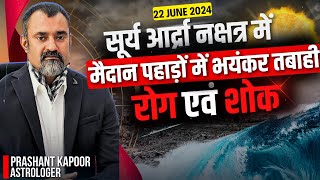 Sun in Ardra Nakshtra, deadliest destruction in desert and hilly areas