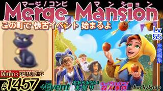 【実況】マージマンション #1457/Merge Mansion【箱庭修繕&パズル】ｺﾝﾋﾞﾏﾝｼｮﾝ