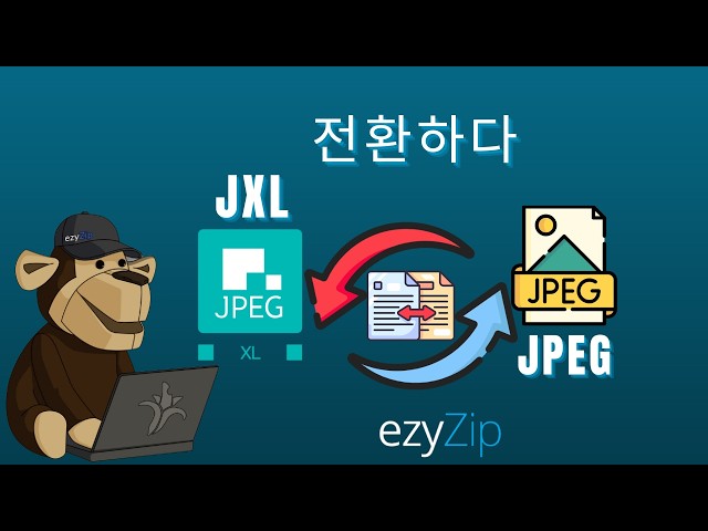 🖼 JXL를 JPEG로 온라인에서 무료로 변환하는 방법