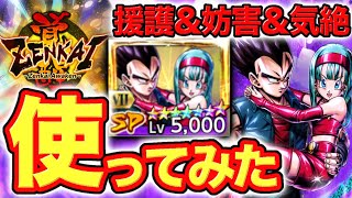 最強の援護キャラ復活！ゼンカイ覚醒ブラ&ベジータを使ってみた【ドラゴンボールレジェンズ】【DRAGONBALL LEGENDS】【8周年】【ゲーム実況】