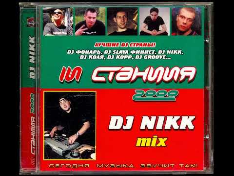 dj nikk - "клубный час" на радио "станция 106.8 fm/станция 2000" (2001 год)