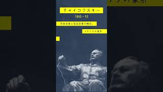 Download lagu 078チャイコフスキー #受験世界史#バレエ音楽 #白鳥の湖 mp3