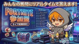 【フォートナイト・精霊集め】勝手に質問コーナーやっていく。精霊よこせ！！！※感度調整中です。